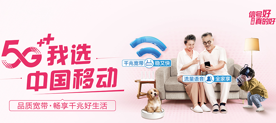 中国移动费县移动宽带